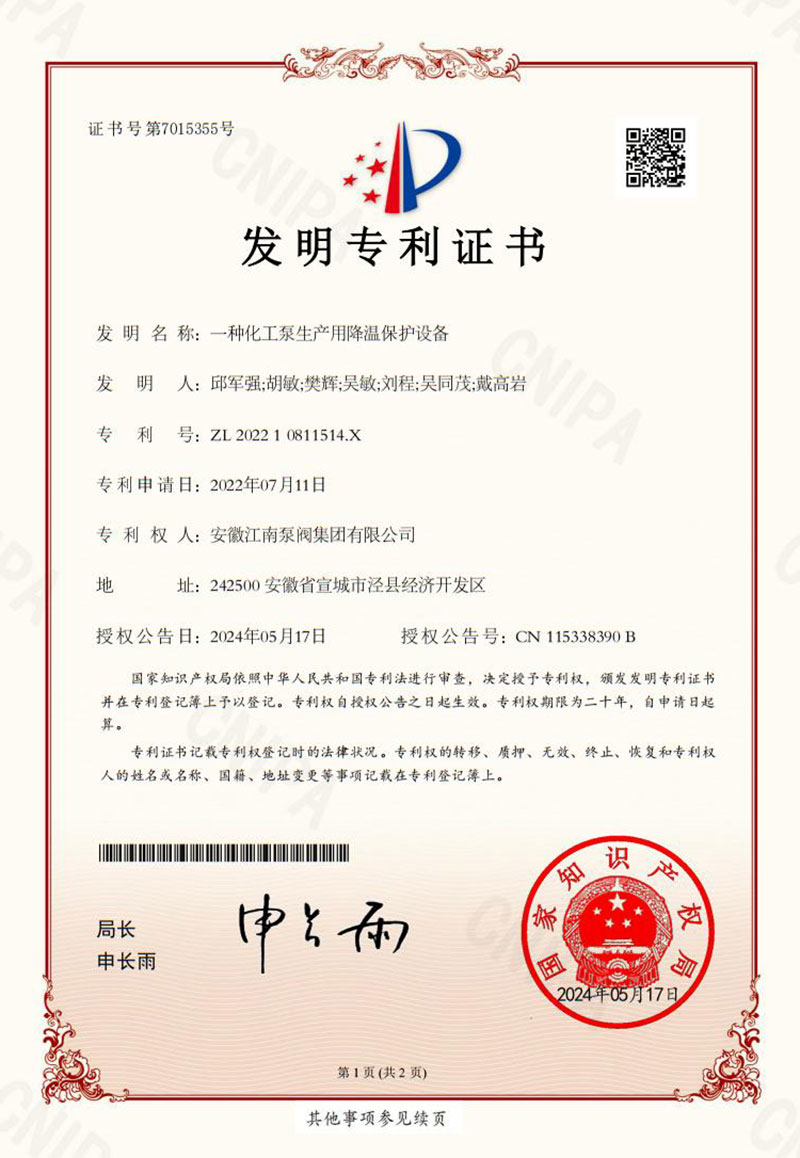 一种化工泵生产用降温?；ど璞?024